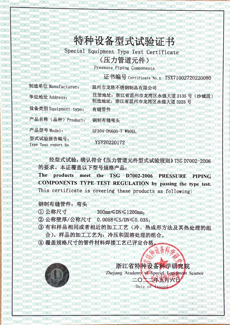 壓力管道元件