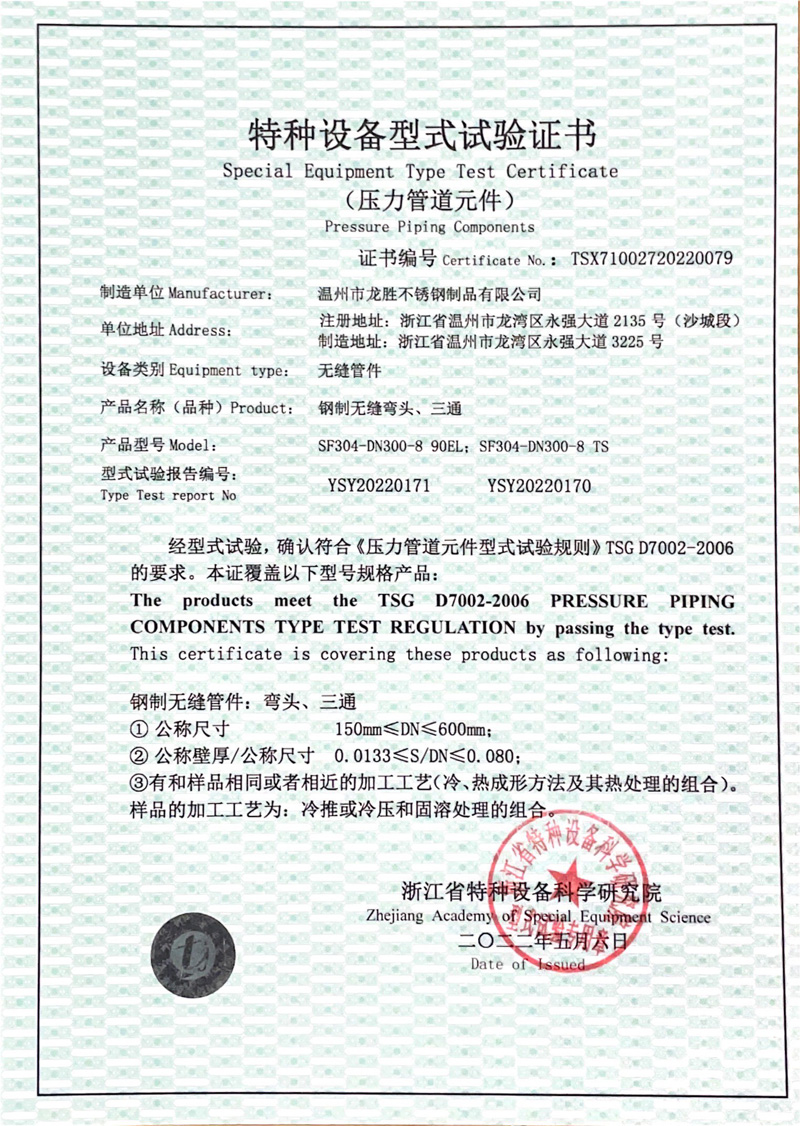 壓力管道元件
